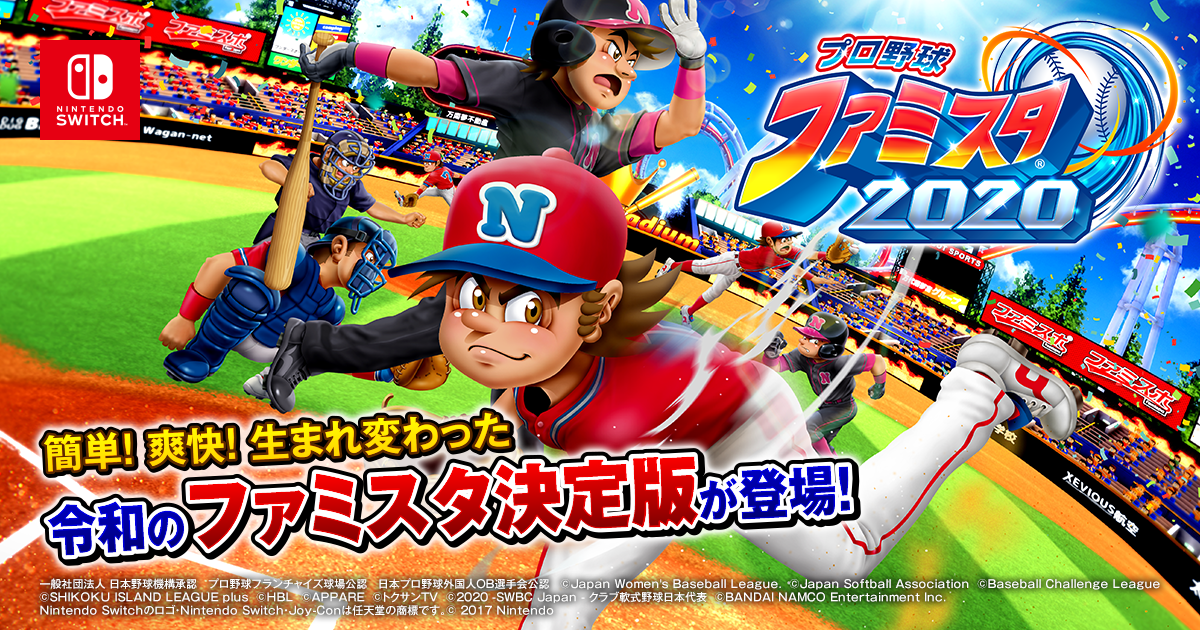 Nintendo Switch 用ソフト プロ野球 ファミスタ 2020|バンダイナムコ ...